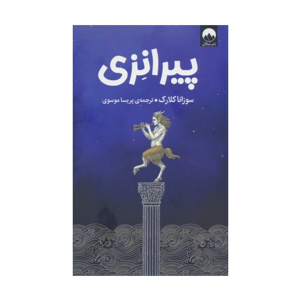 پیرانزی