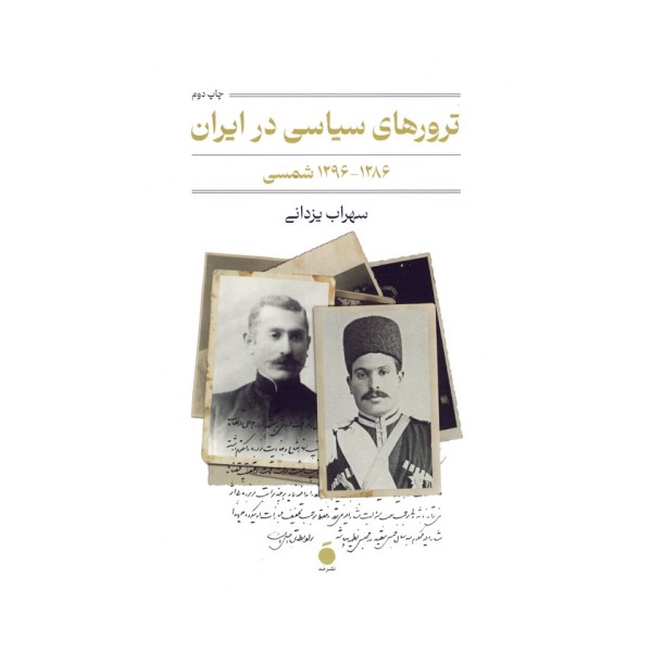 ترورهای سیاسی در ایران (1286-1296 شمسی)
