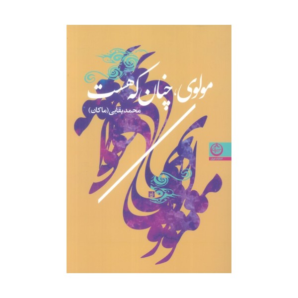 مولوی،چنان که هست