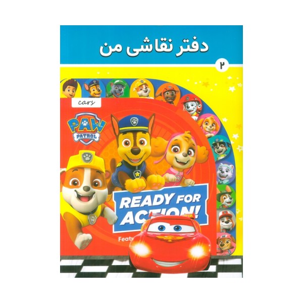 دفتر نقاشی من 2