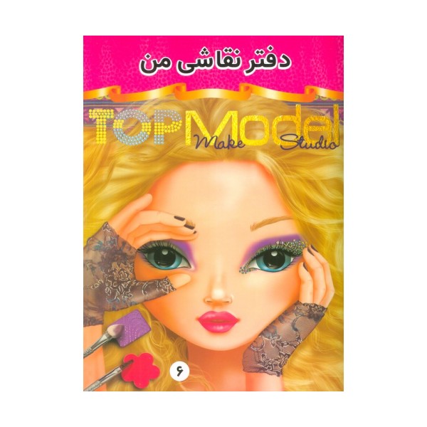 دفتر نقاشی من 6