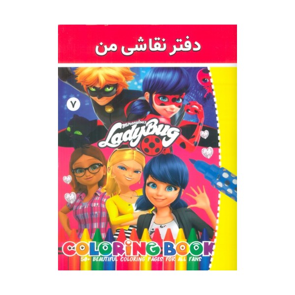 دفتر نقاشی من 7