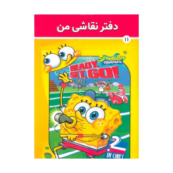 دفتر نقاشی من 11