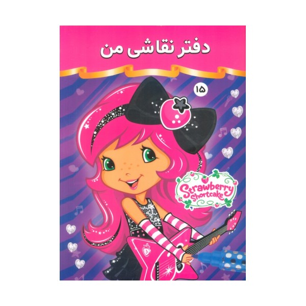 دفتر نقاشی من 15