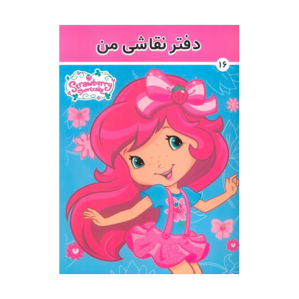 دفتر نقاشی من 16