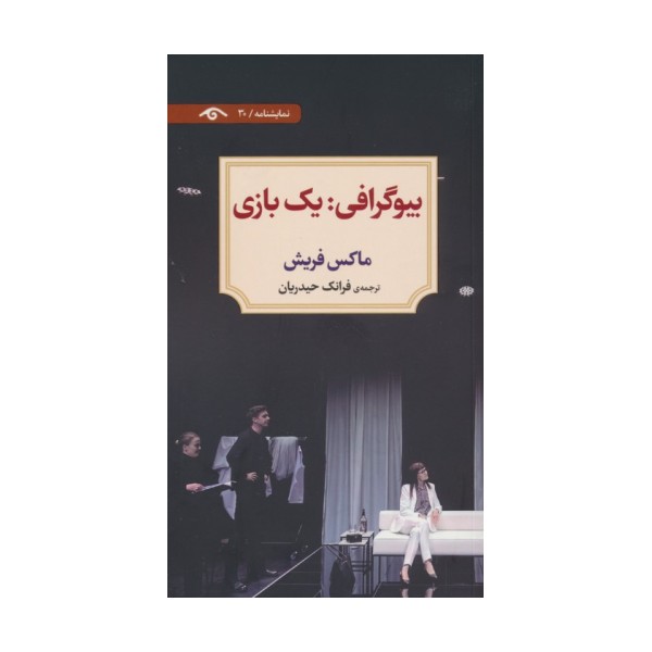 بیوگرافی:یک بازی