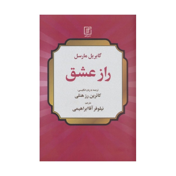 راز عشق