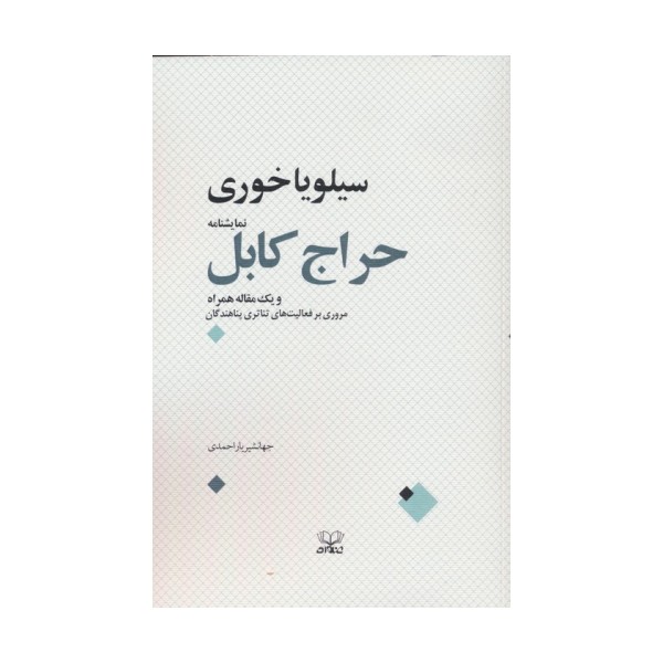 حراج کابل و یک مقاله همراه