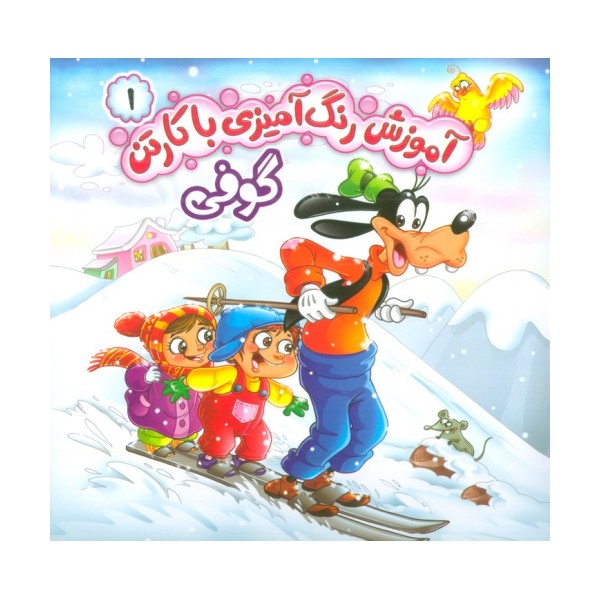 آموزش رنگ آمیزی با کارتن 1 (گوفی)