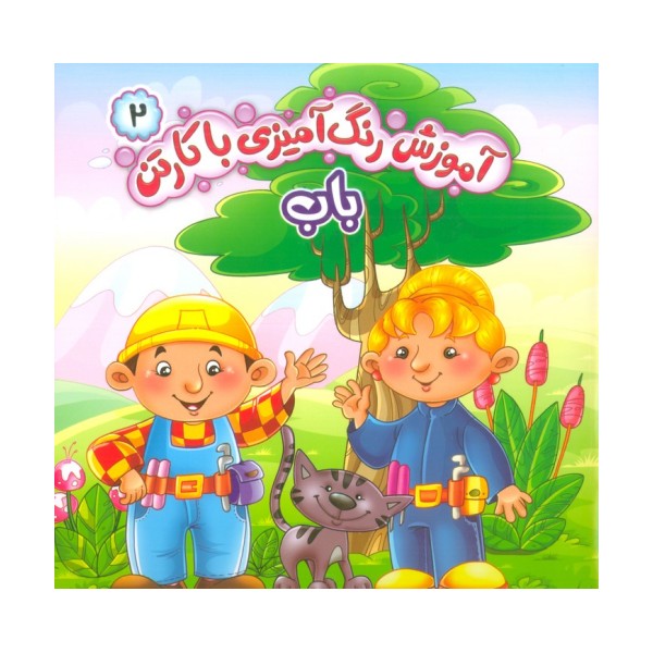 آموزش رنگ آمیزی با کارتن 2 (باب)