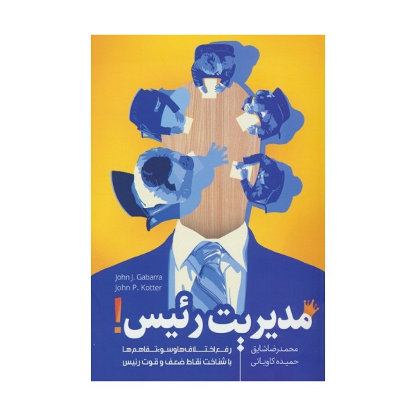 مدیریت رئیس!