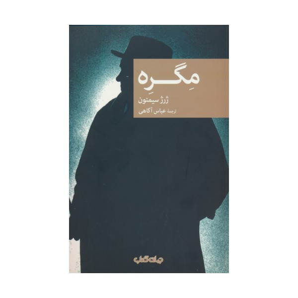مگره