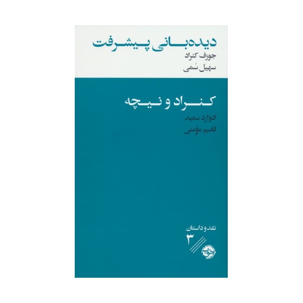 دیده بانی پیشرفت