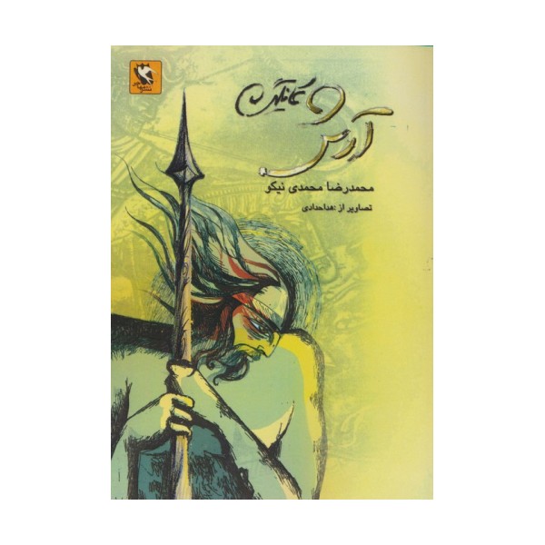 آرش کمانگیر