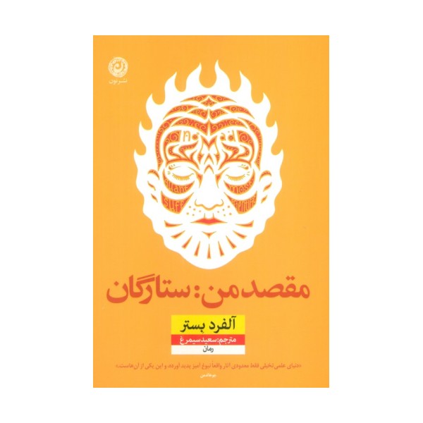 مقصد من:ستارگان