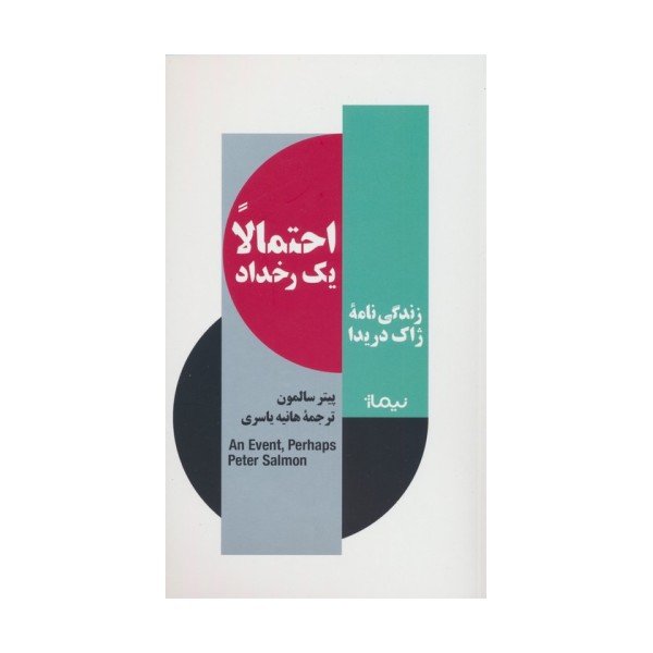 احتمالا یک رخداد