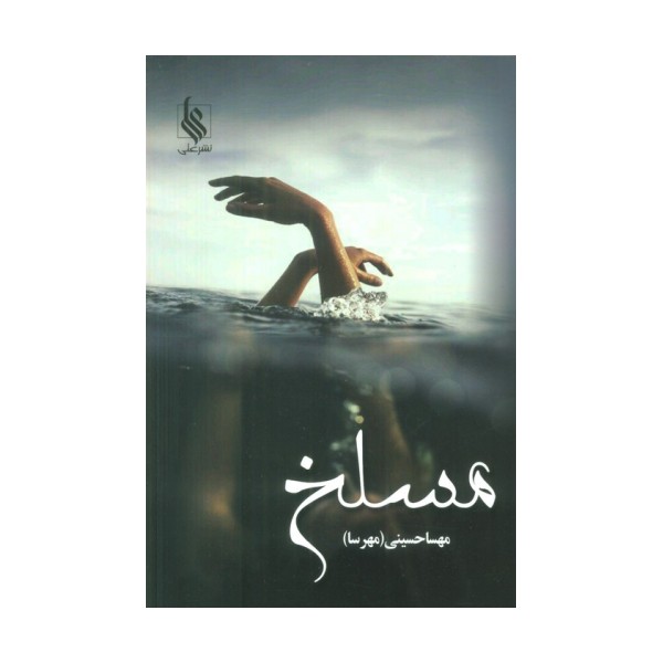 مسلخ (2جلدی)