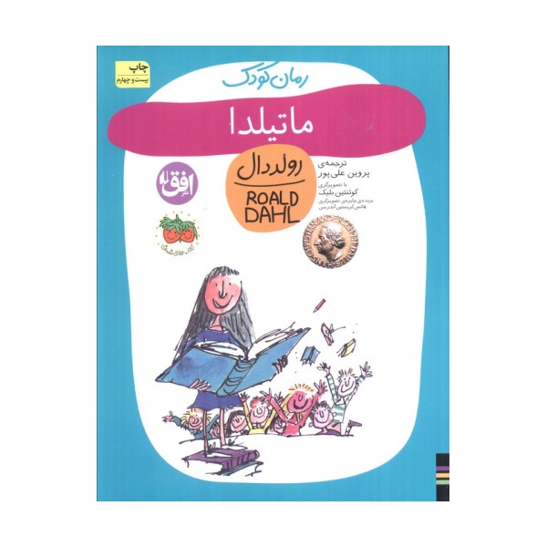 ماتیلدا (رولددال)