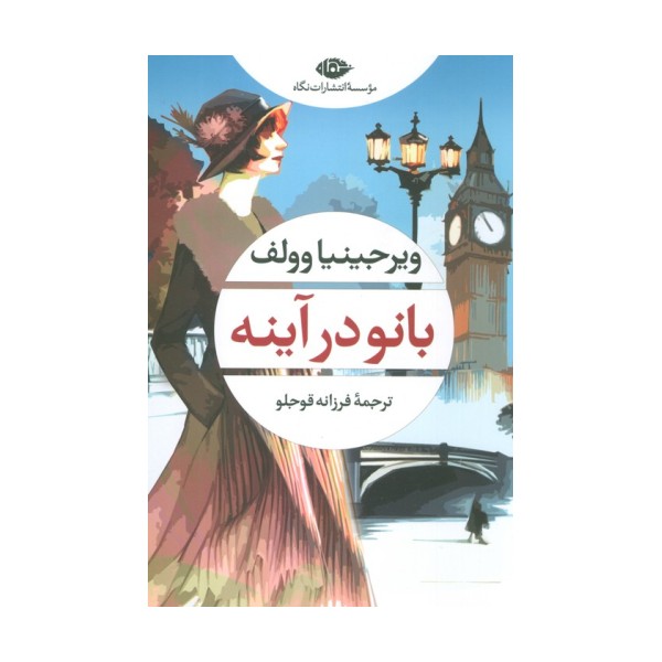 بانو در آینه