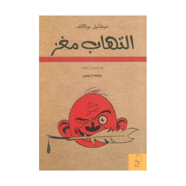 التهاب مغز