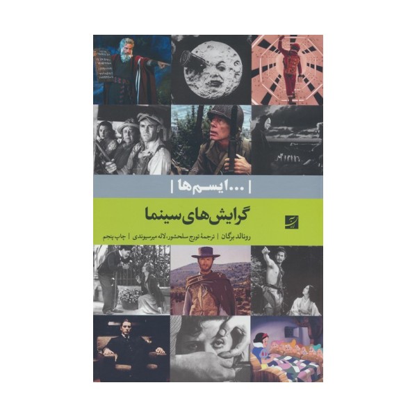 گرایش های سینما (...ایسم ها)