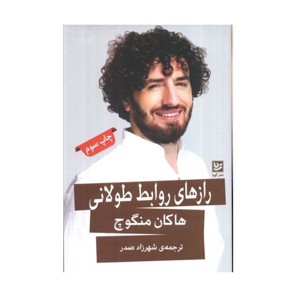 رازهای روابط طولانی