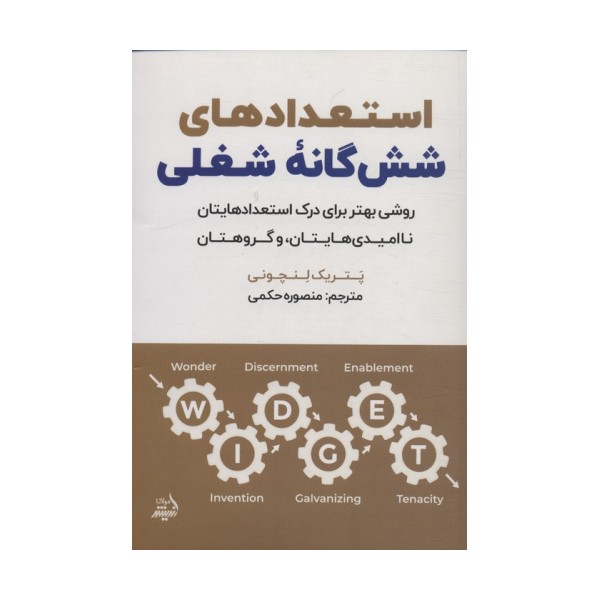 استعدادهای شش گانه شغلی