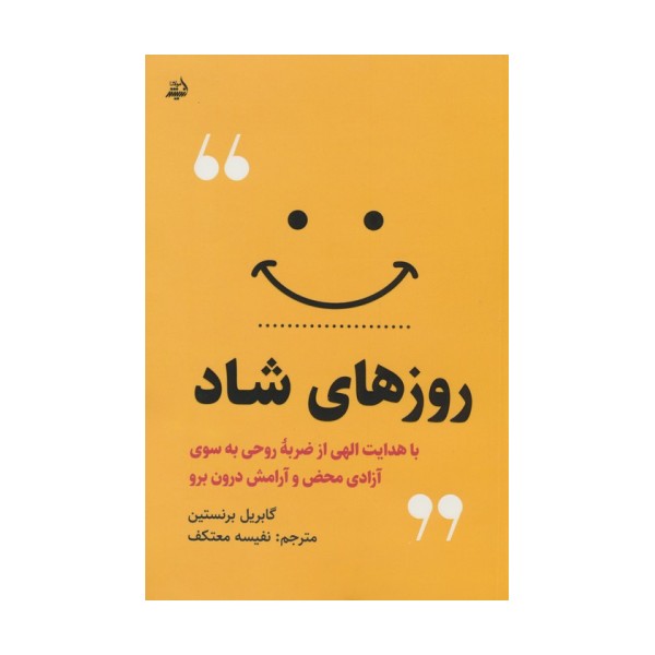 روزهای شاد
