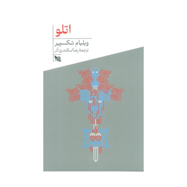 اتلو