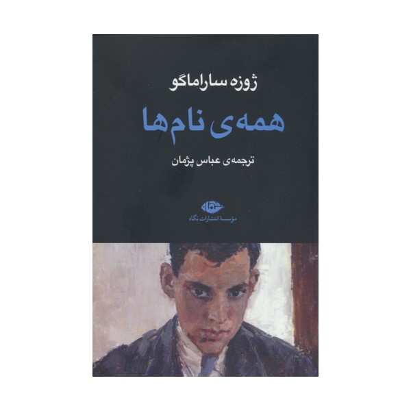 همه ی نام ها