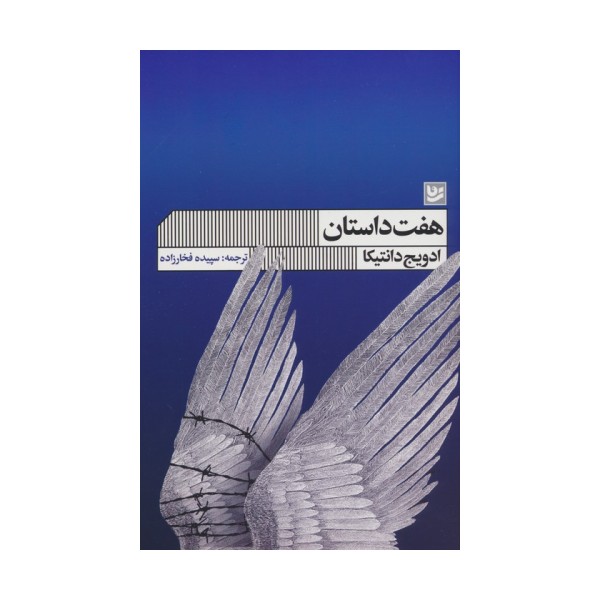 هفت داستان