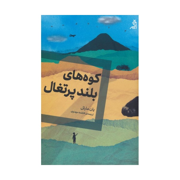 کوه های بلند پرتغال