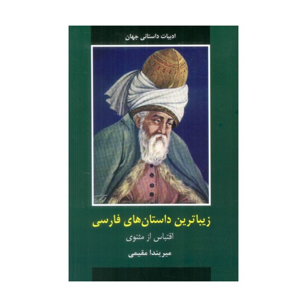 زیباترین داستان های فارسی