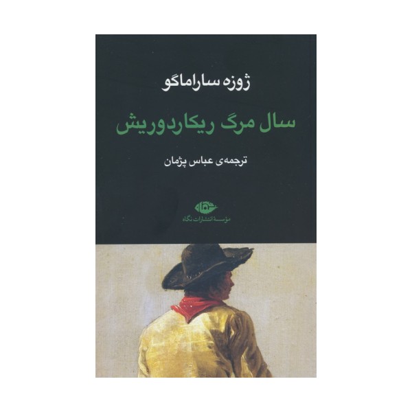 سال مرگ ریکاردوریش