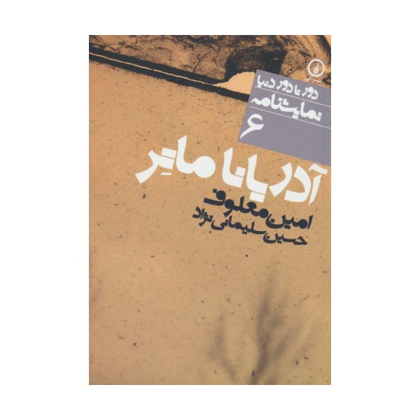 آدریانا ماتر