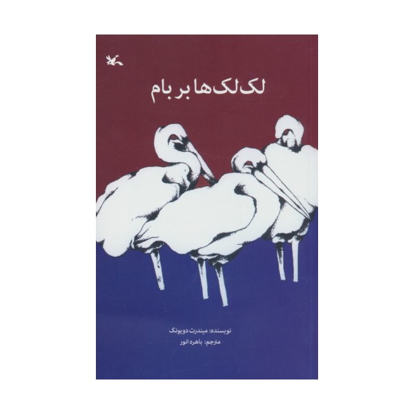 لک لک ها بر بام