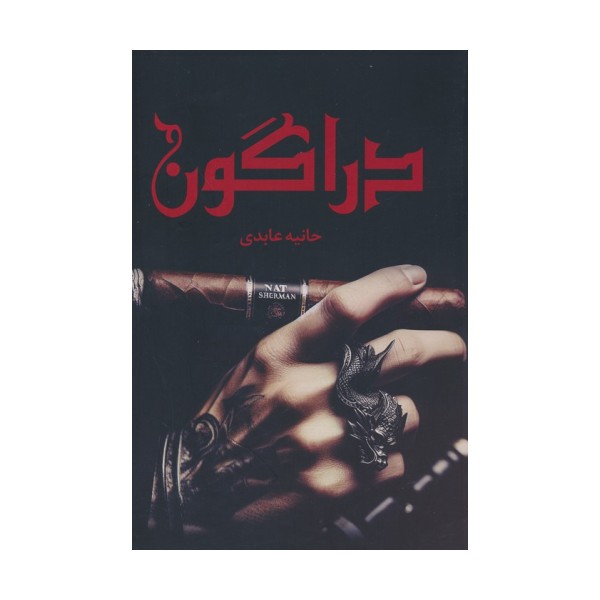 دراگون