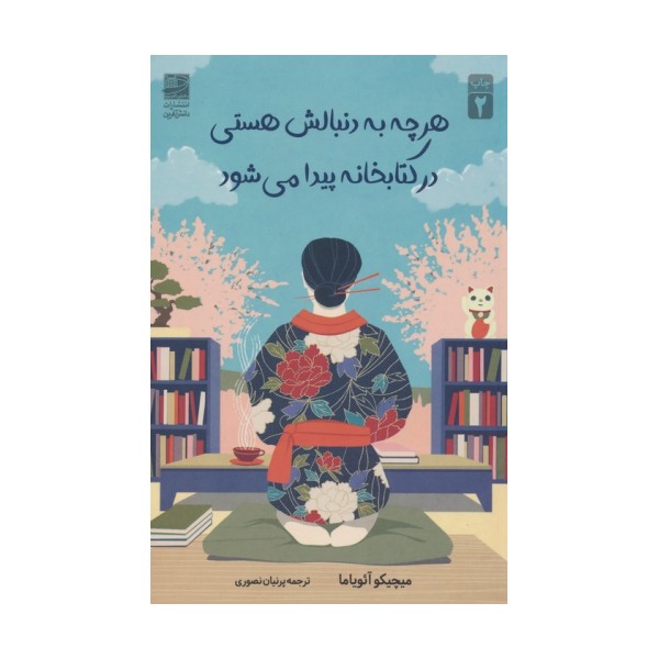 هرچه به دنبالش هستی در کتابخانه پیدا می شود