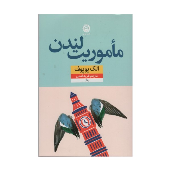 ماموریت لندن