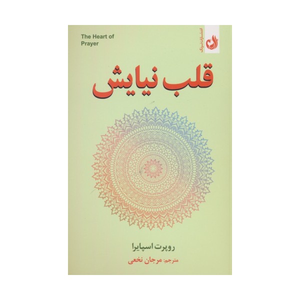 قلب نیایش