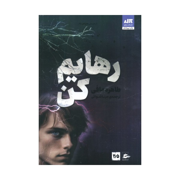 رهایم کن 2/5