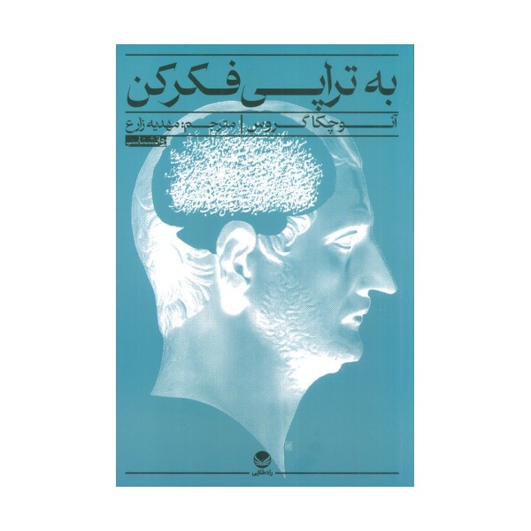 به تراپی فکر کن