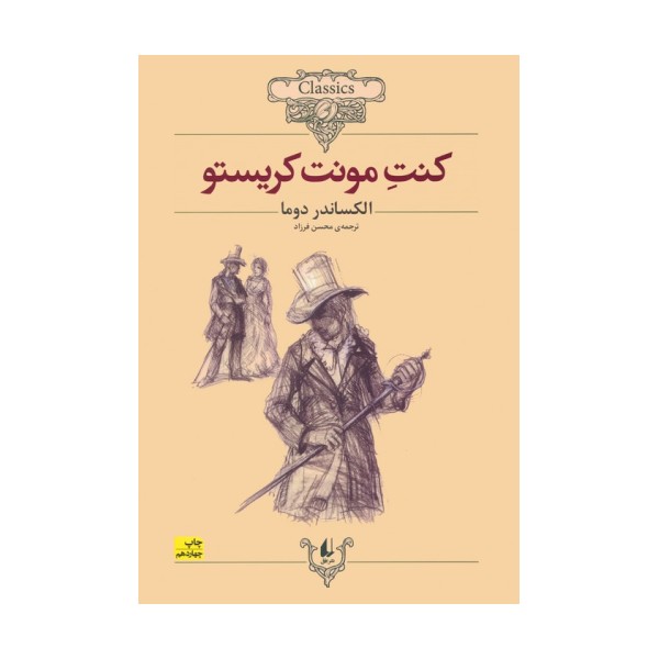 کنت مونت کریستو (کلکسیون کلاسیک 4)