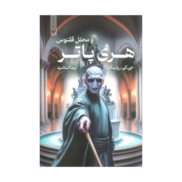 هری پاتر 5 (هری پاتر و محفل ققنوس)