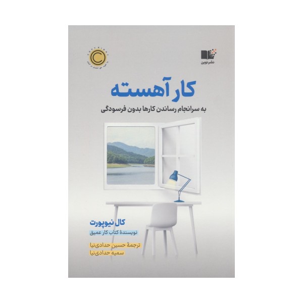 کار آهسته