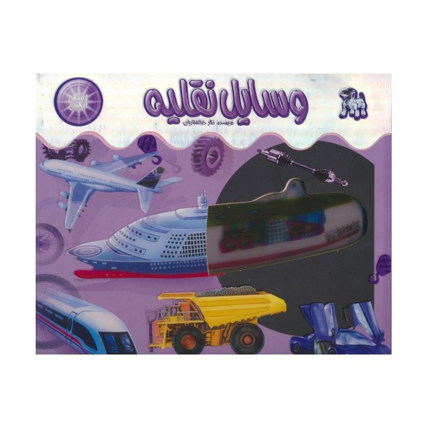 اشعه ایکس (وسایل نقلیه)