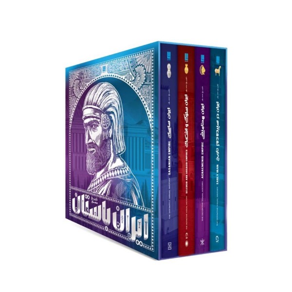 *تاریخ مصور ایران باستان (1 تا 4)،(4جلدی،باقاب،گلاسه)