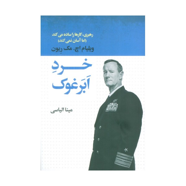 خرد ابرغوک