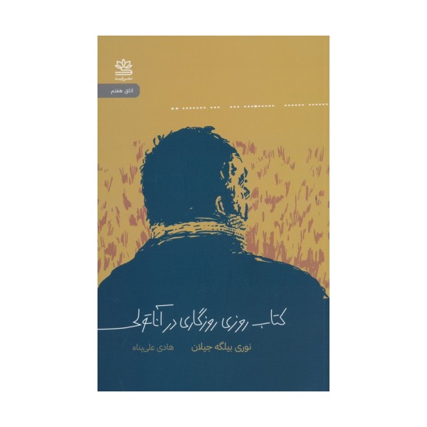 کتاب روزی روزگاری در آناتولی
