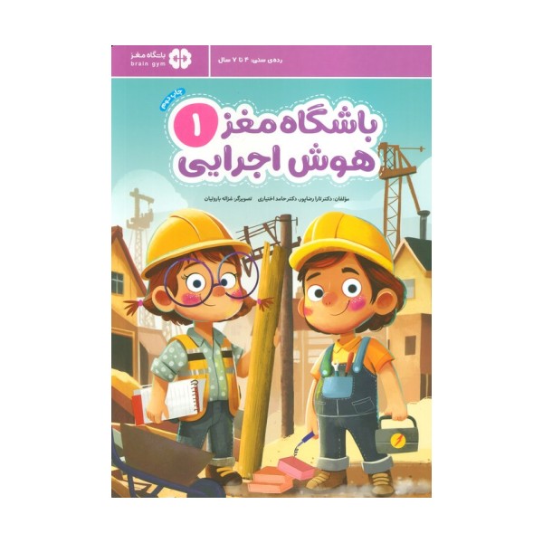 باشگاه مغز 1:هوش اجرایی